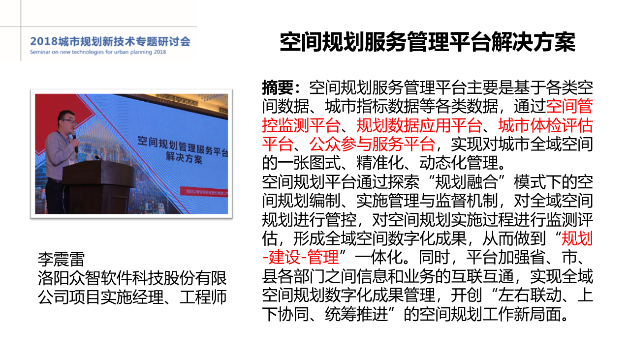 空間規劃服務管理平臺解決方案
